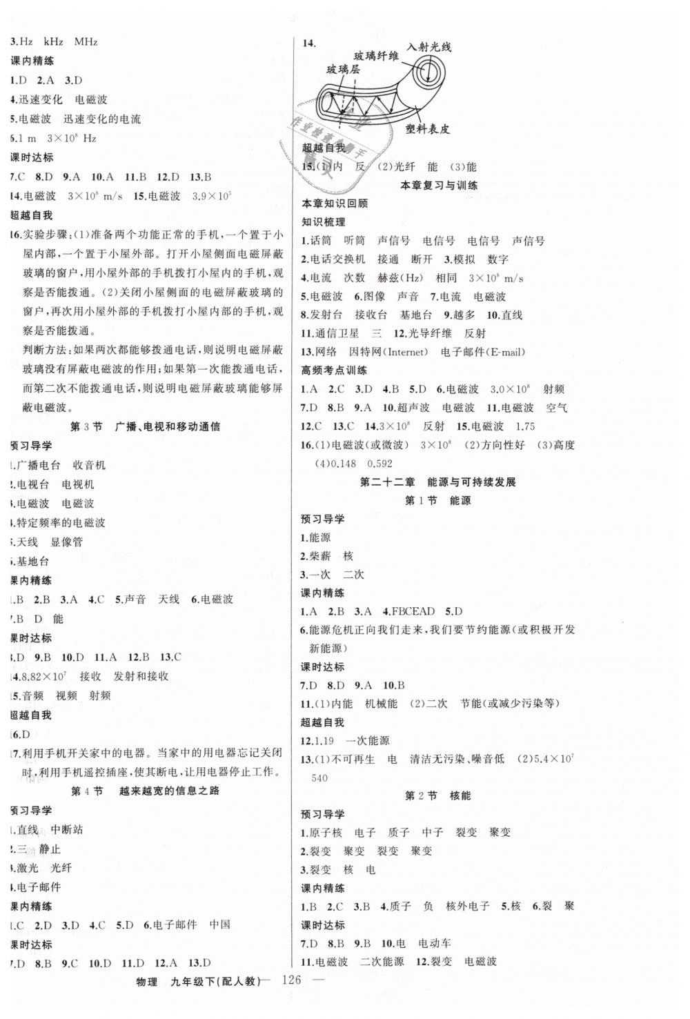 2019年黃岡金牌之路練闖考九年級物理下冊人教版 第10頁