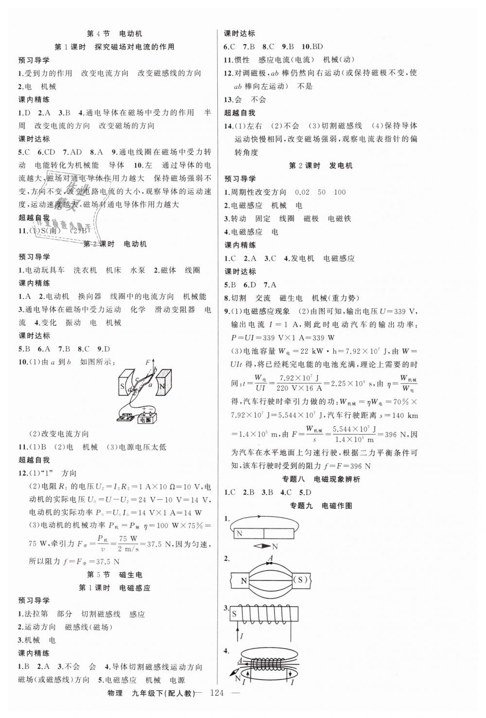 2019年黄冈金牌之路练闯考九年级物理下册人教版 第8页