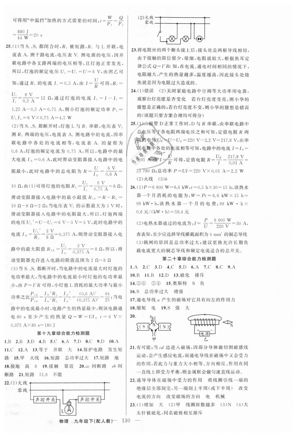 2019年黄冈金牌之路练闯考九年级物理下册人教版 第14页