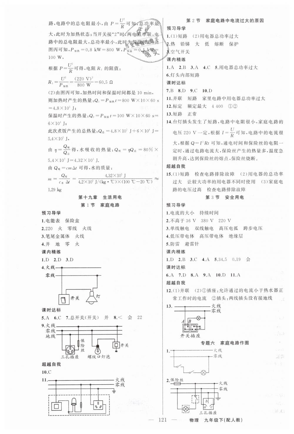 2019年黄冈金牌之路练闯考九年级物理下册人教版 第5页