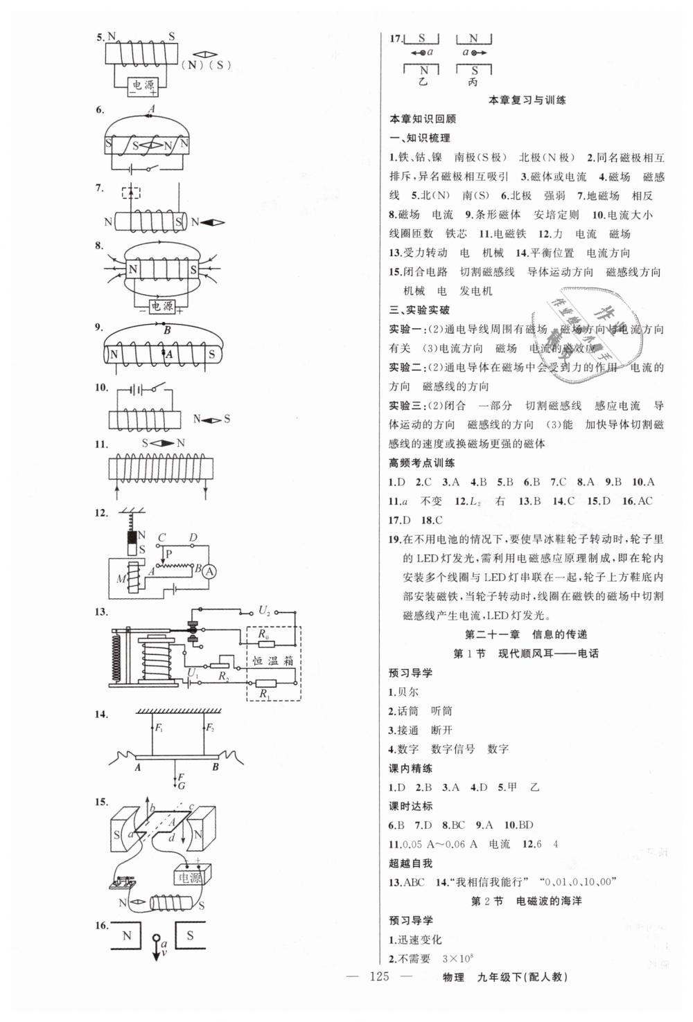 2019年黄冈金牌之路练闯考九年级物理下册人教版 第9页