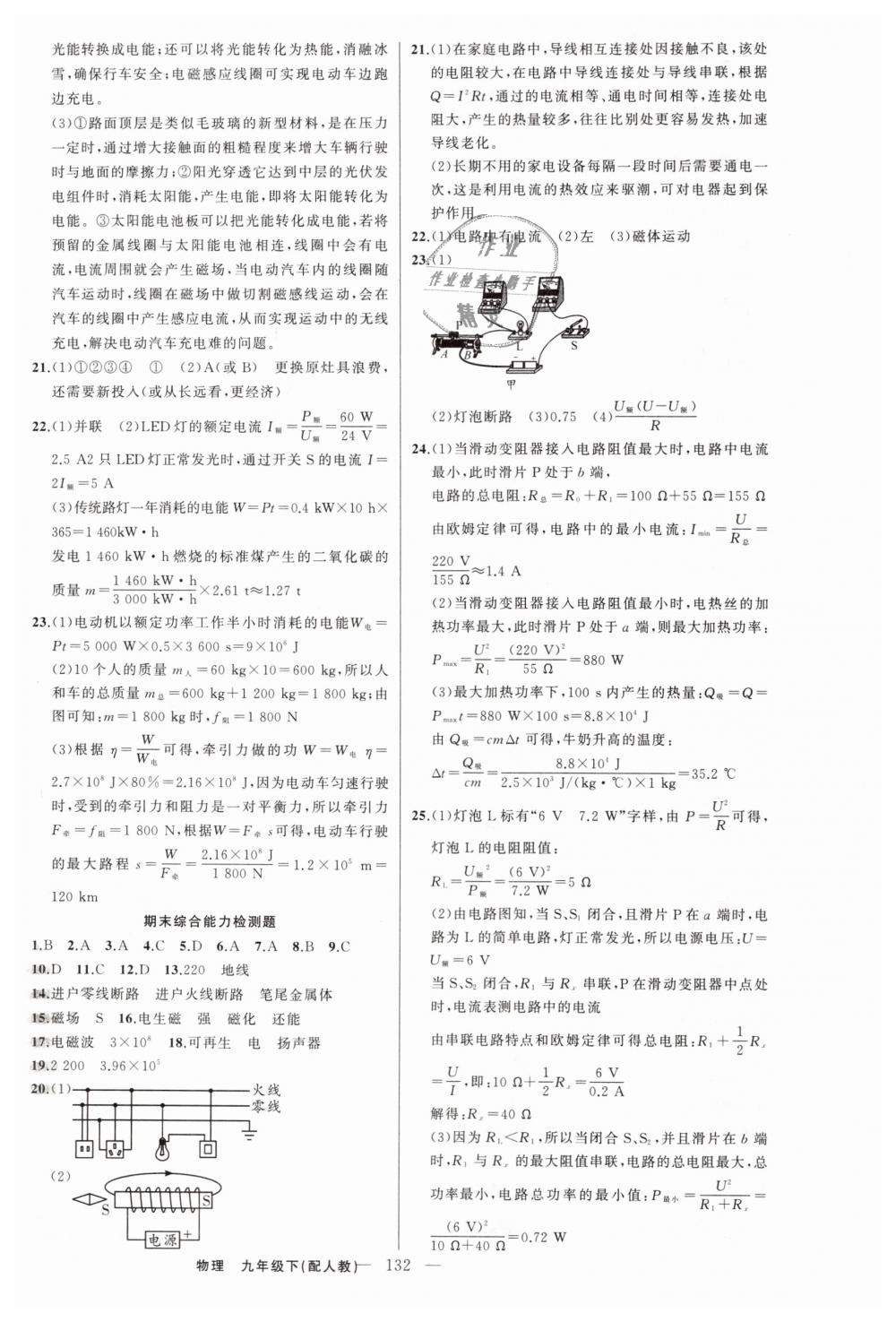 2019年黄冈金牌之路练闯考九年级物理下册人教版 第16页