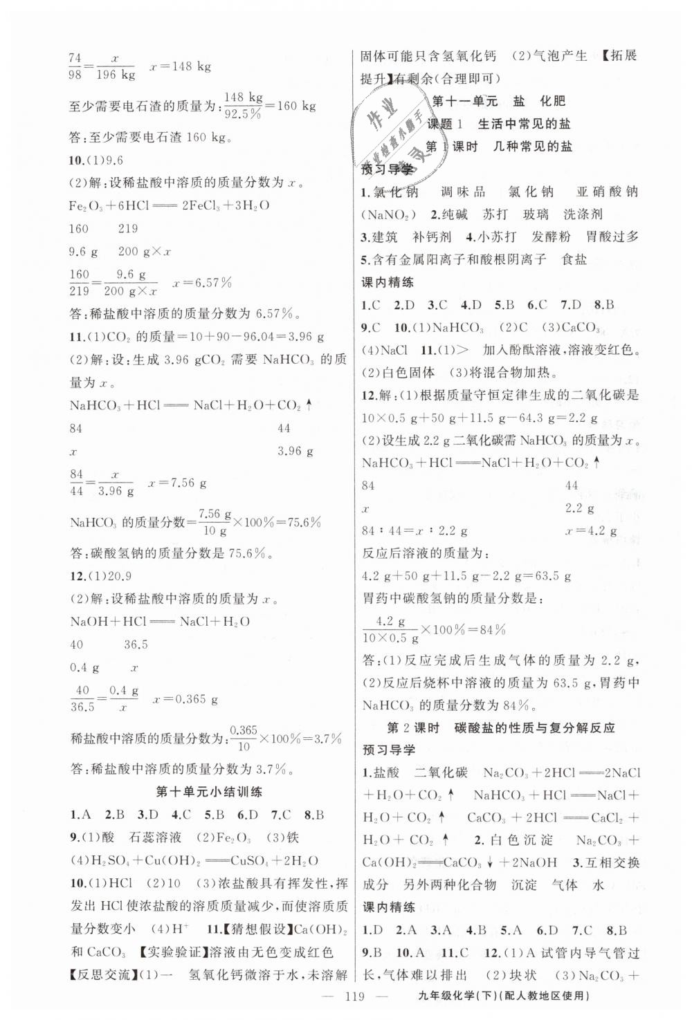 2019年黃岡金牌之路練闖考九年級(jí)化學(xué)下冊人教版 第7頁