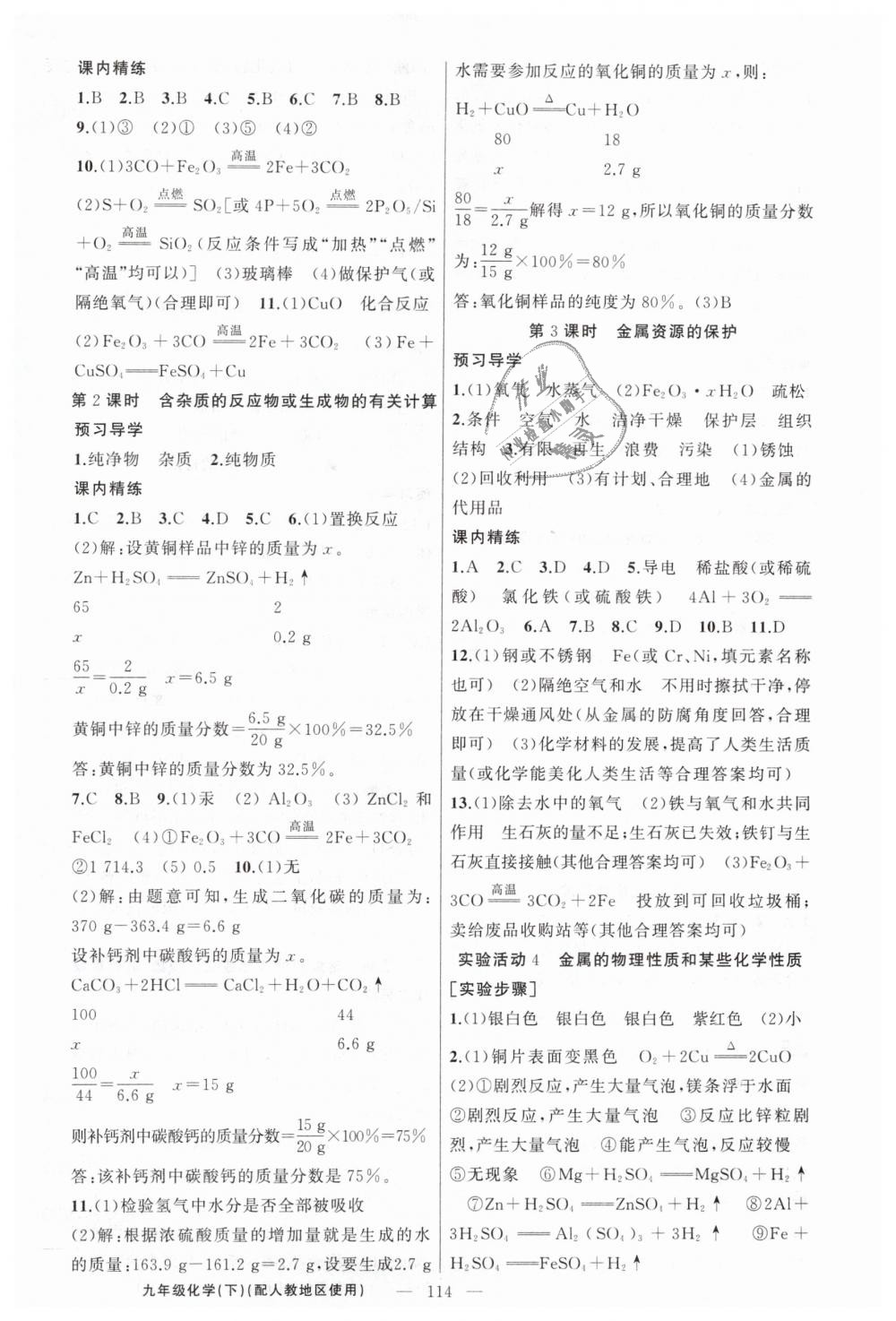 2019年黄冈金牌之路练闯考九年级化学下册人教版 第2页