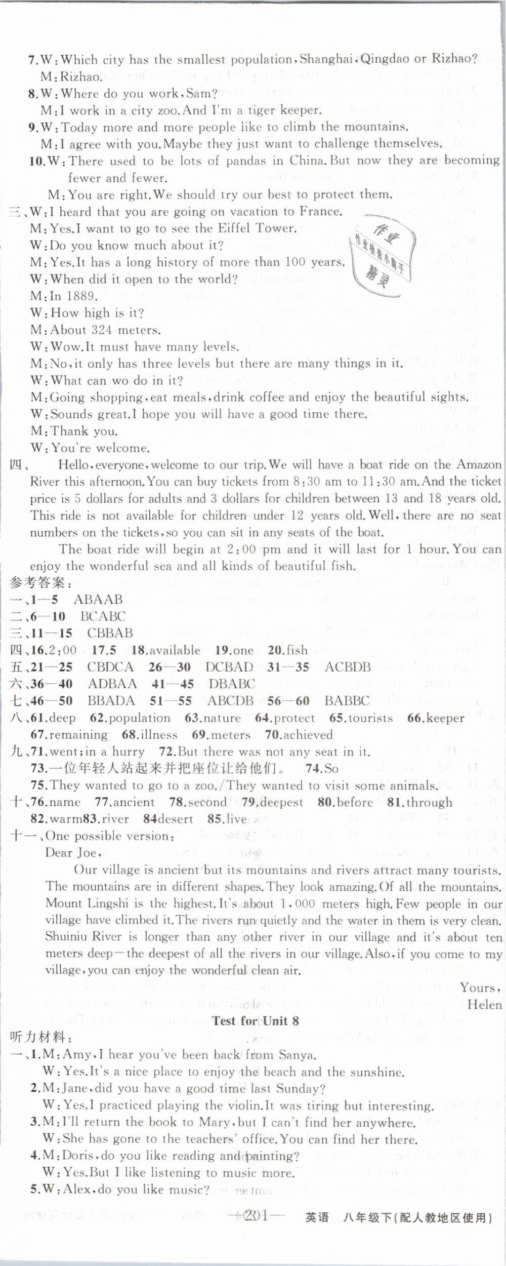 2019年黃岡金牌之路練闖考八年級英語下冊人教版 第17頁