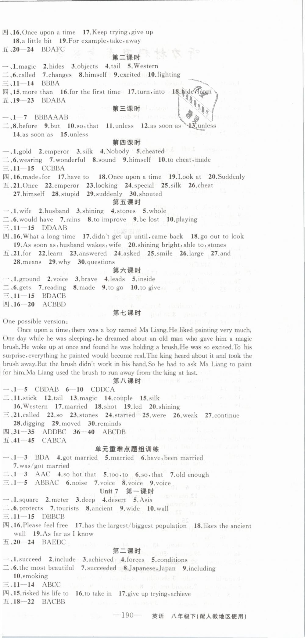 2019年黄冈金牌之路练闯考八年级英语下册人教版 第6页