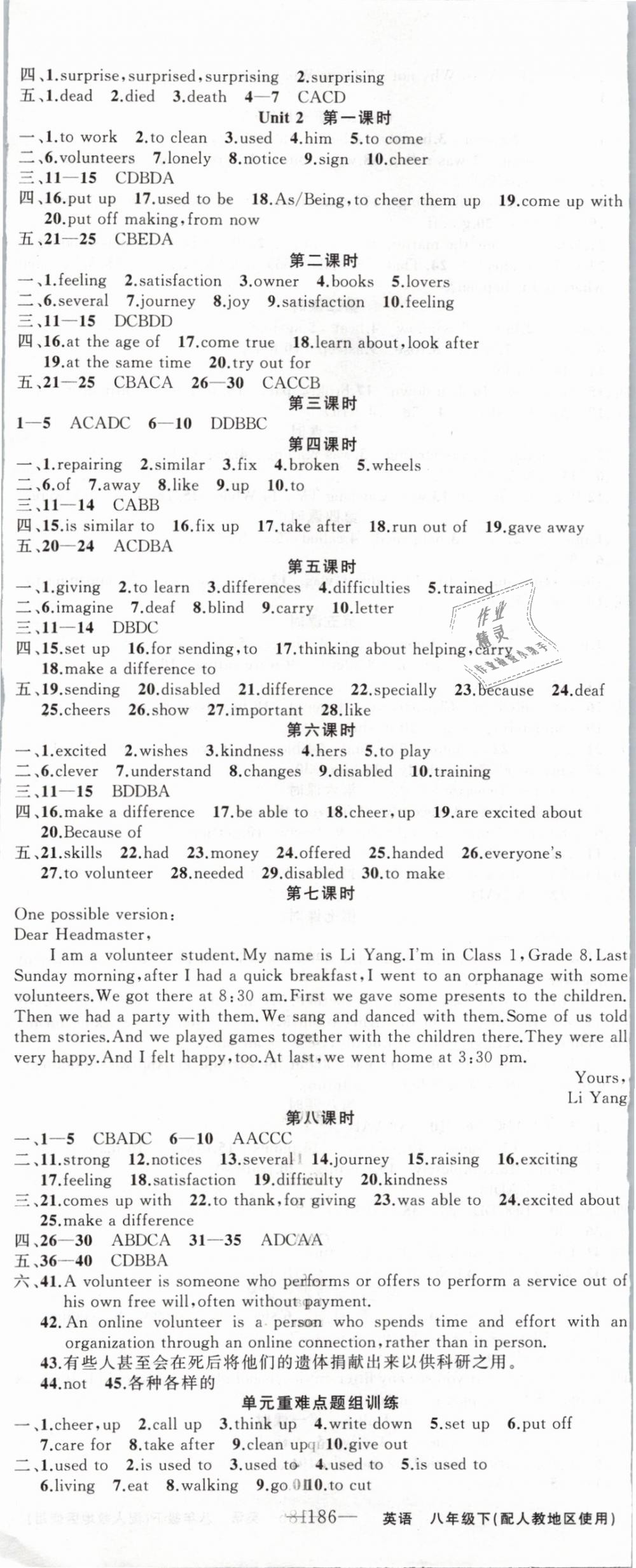 2019年黄冈金牌之路练闯考八年级英语下册人教版 第2页