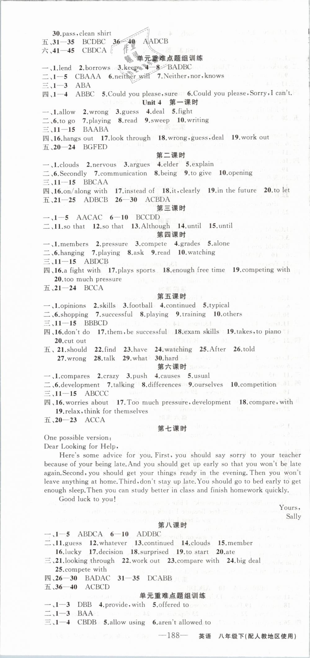 2019年黄冈金牌之路练闯考八年级英语下册人教版 第4页