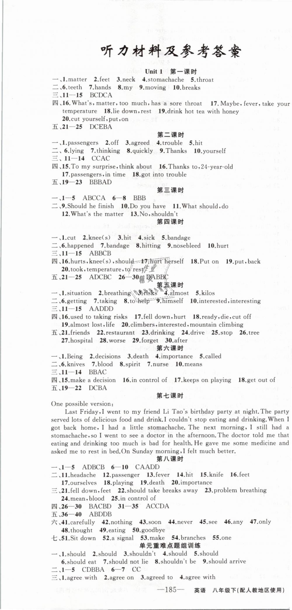 2019年黄冈金牌之路练闯考八年级英语下册人教版 第1页