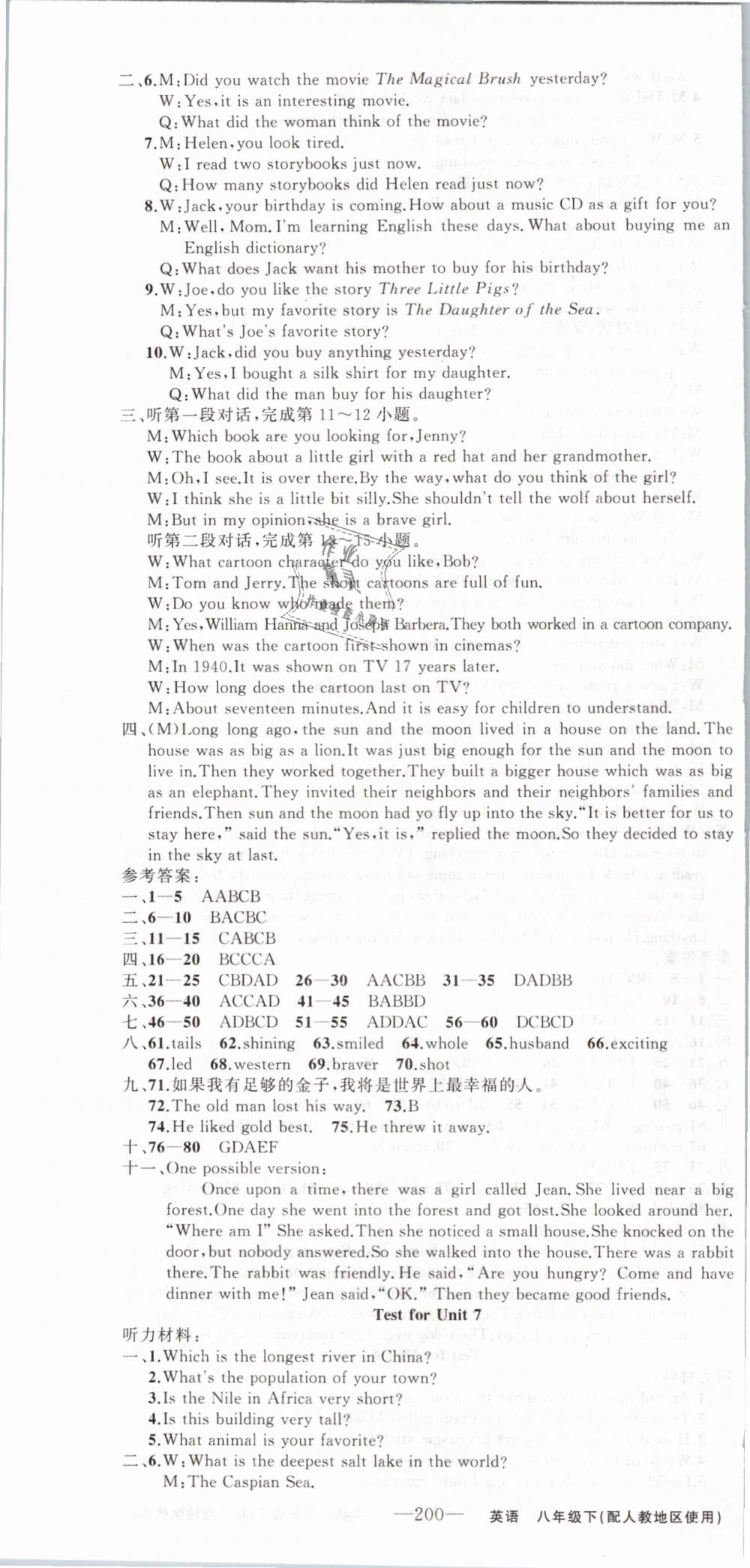 2019年黃岡金牌之路練闖考八年級(jí)英語(yǔ)下冊(cè)人教版 第16頁(yè)