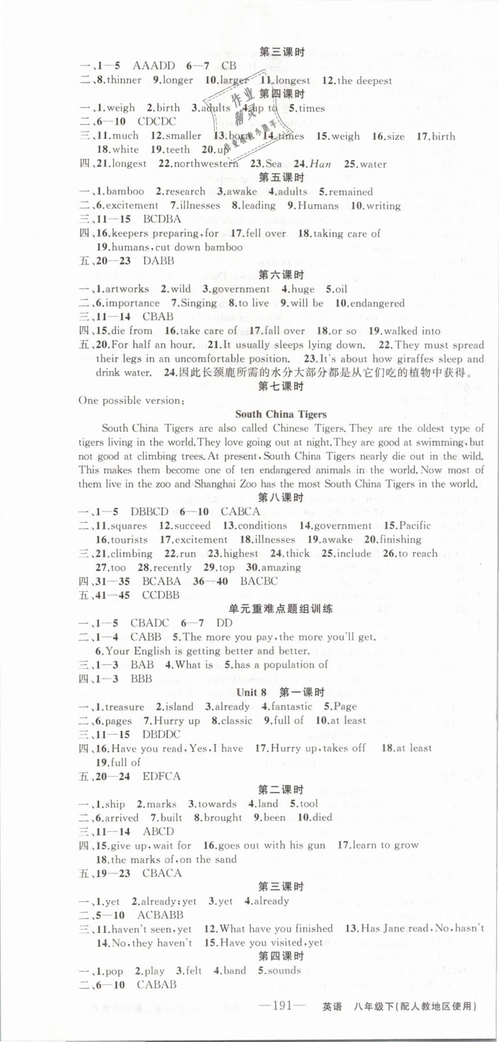 2019年黄冈金牌之路练闯考八年级英语下册人教版 第7页