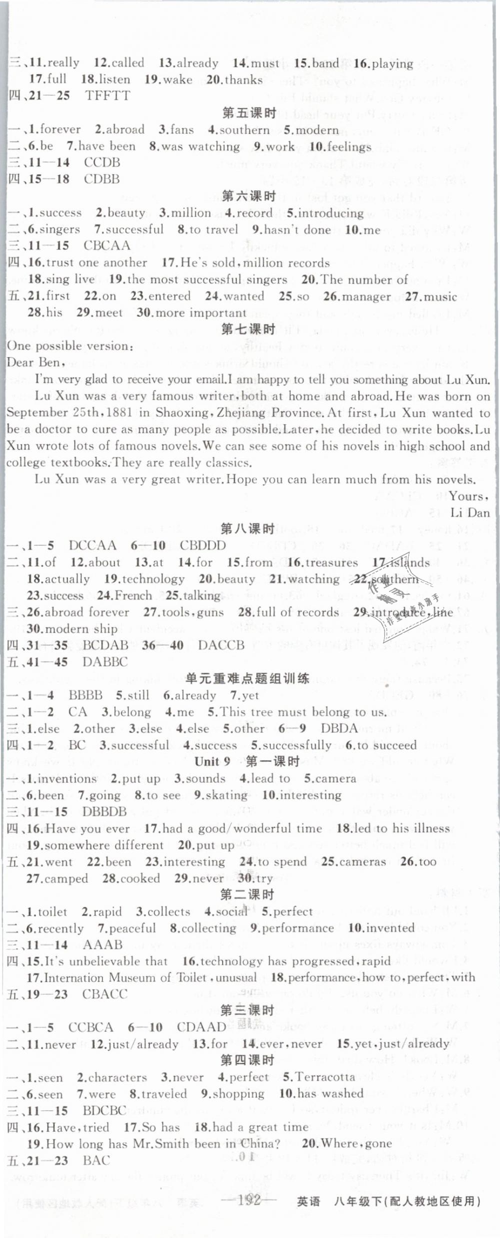 2019年黃岡金牌之路練闖考八年級(jí)英語(yǔ)下冊(cè)人教版 第8頁(yè)