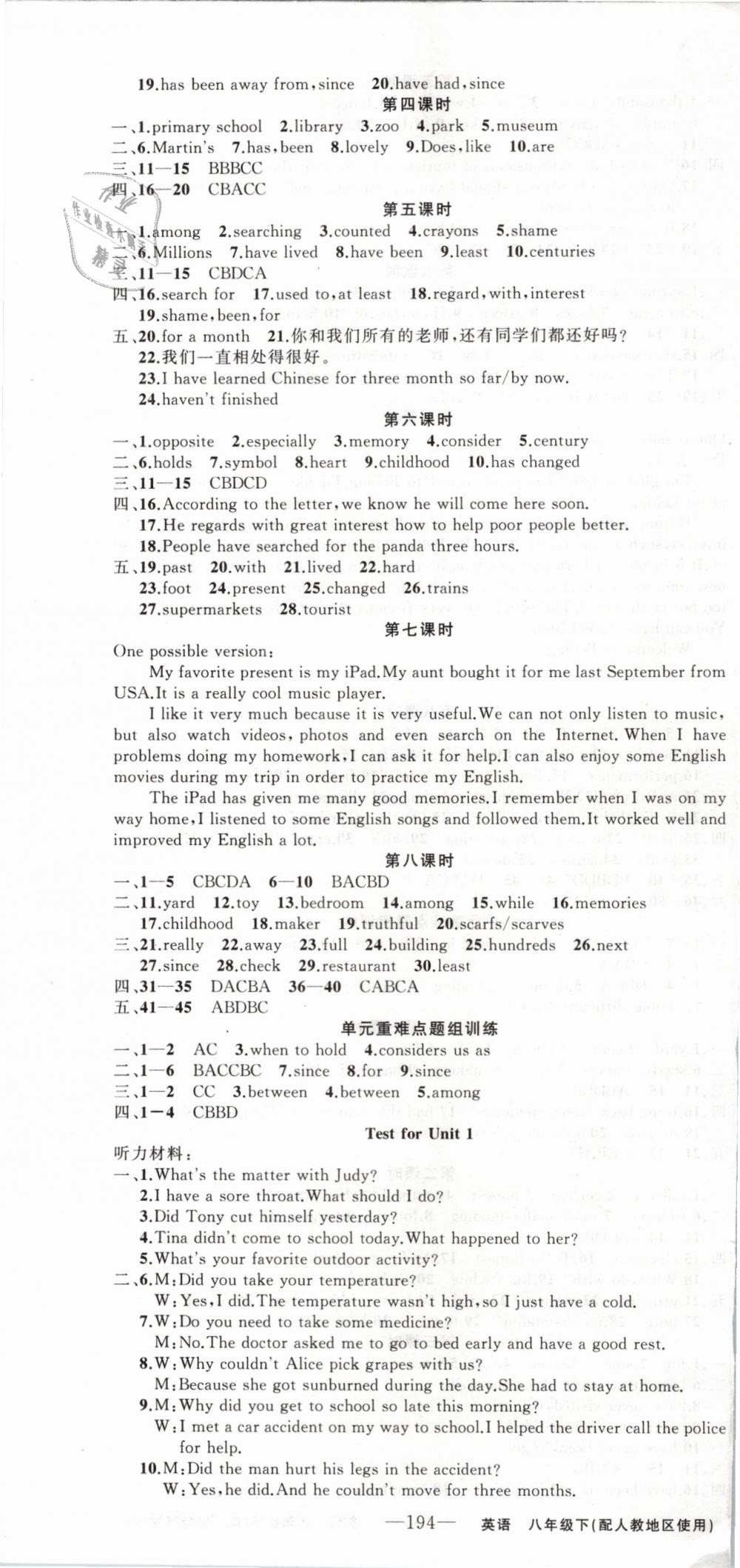 2019年黄冈金牌之路练闯考八年级英语下册人教版 第10页