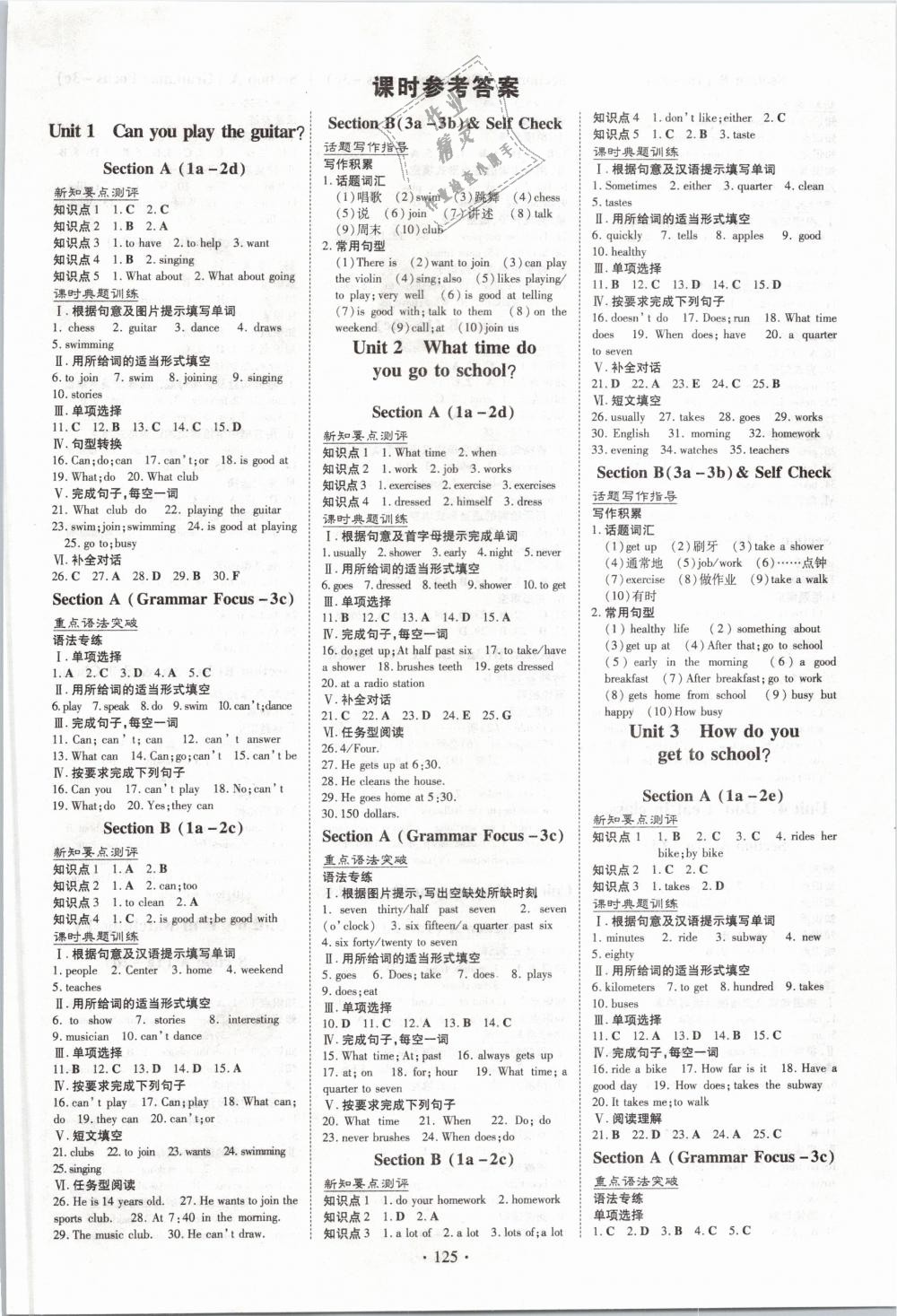 2019年練案課時(shí)作業(yè)本七年級英語下冊人教版 第1頁