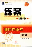 2019年練案課時(shí)作業(yè)本七年級英語下冊人教版