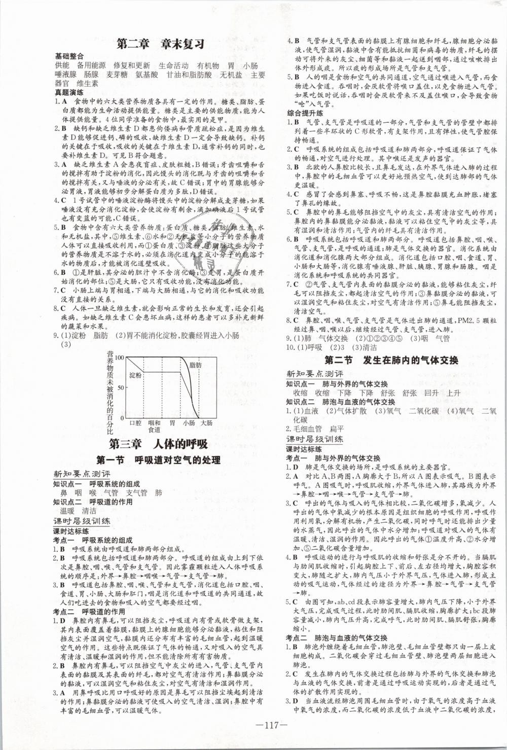 2019年練案課時(shí)作業(yè)本七年級(jí)生物下冊(cè)人教版 第5頁(yè)