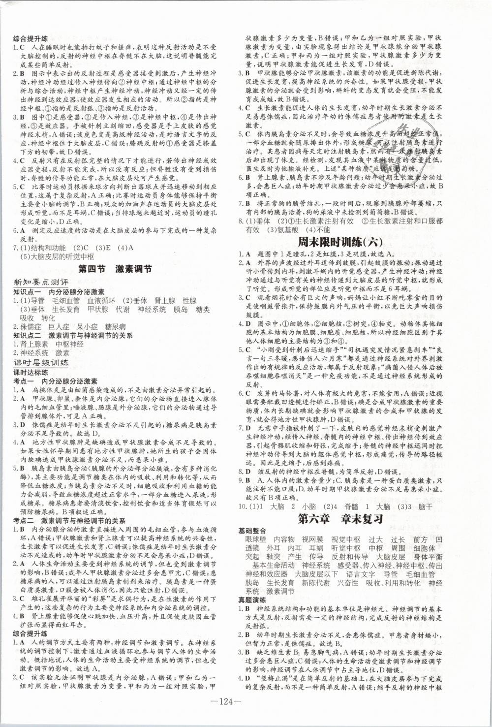 2019年練案課時(shí)作業(yè)本七年級(jí)生物下冊(cè)人教版 第12頁(yè)