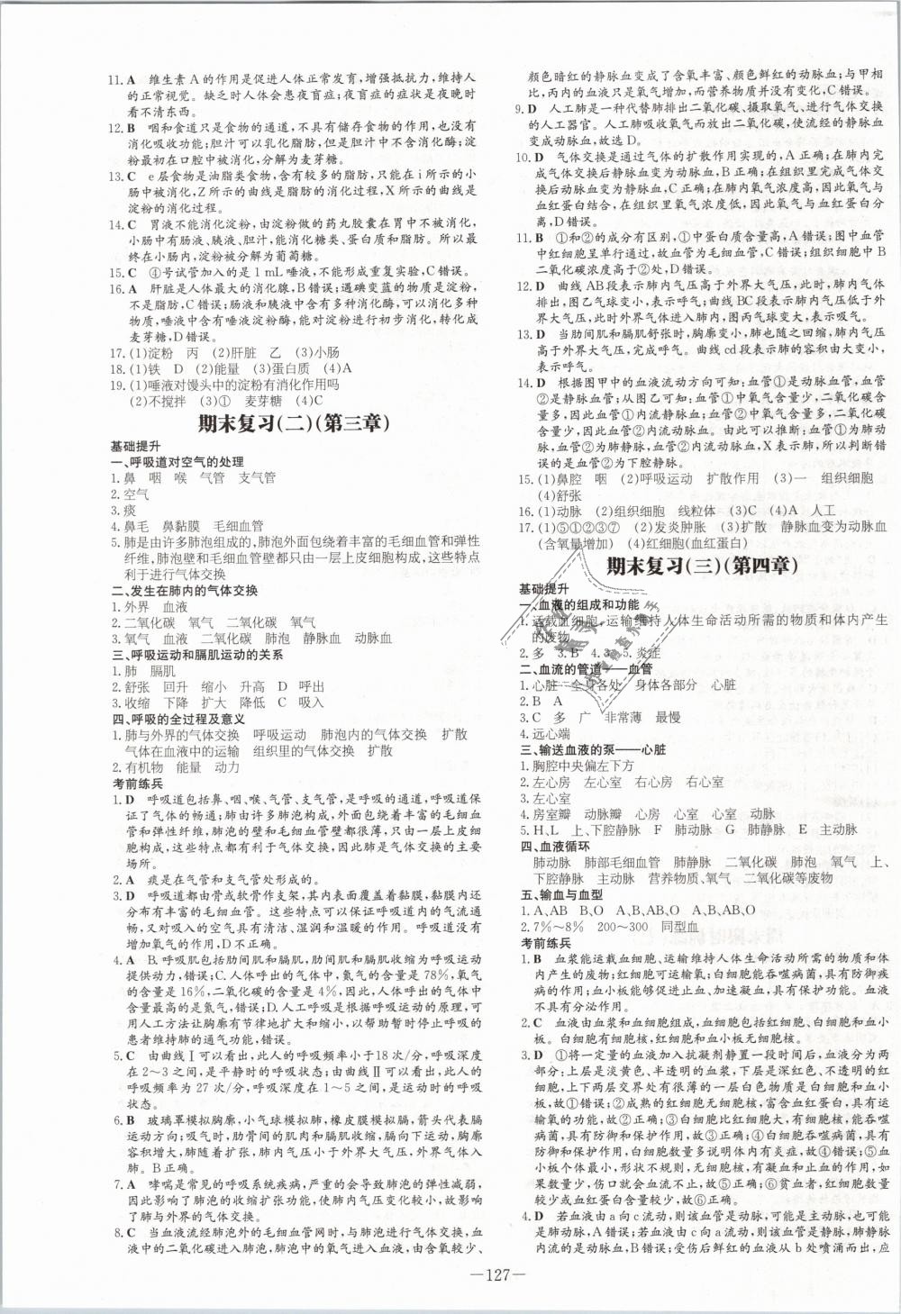 2019年練案課時作業(yè)本七年級生物下冊人教版 第15頁