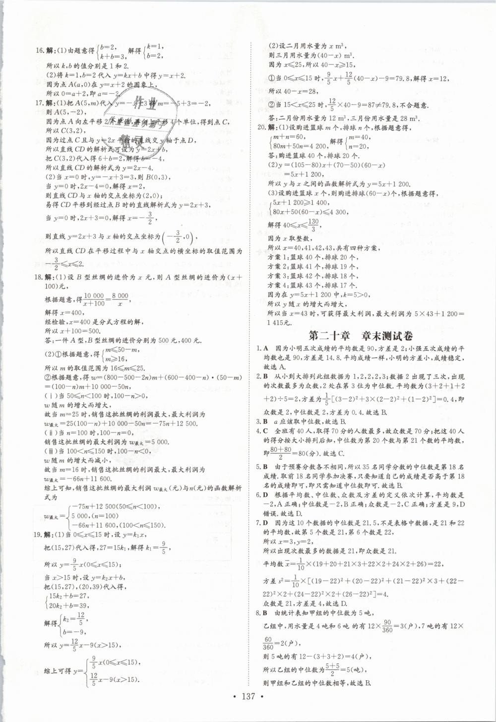 2019年練案課時作業(yè)本八年級數(shù)學(xué)下冊人教版 第27頁