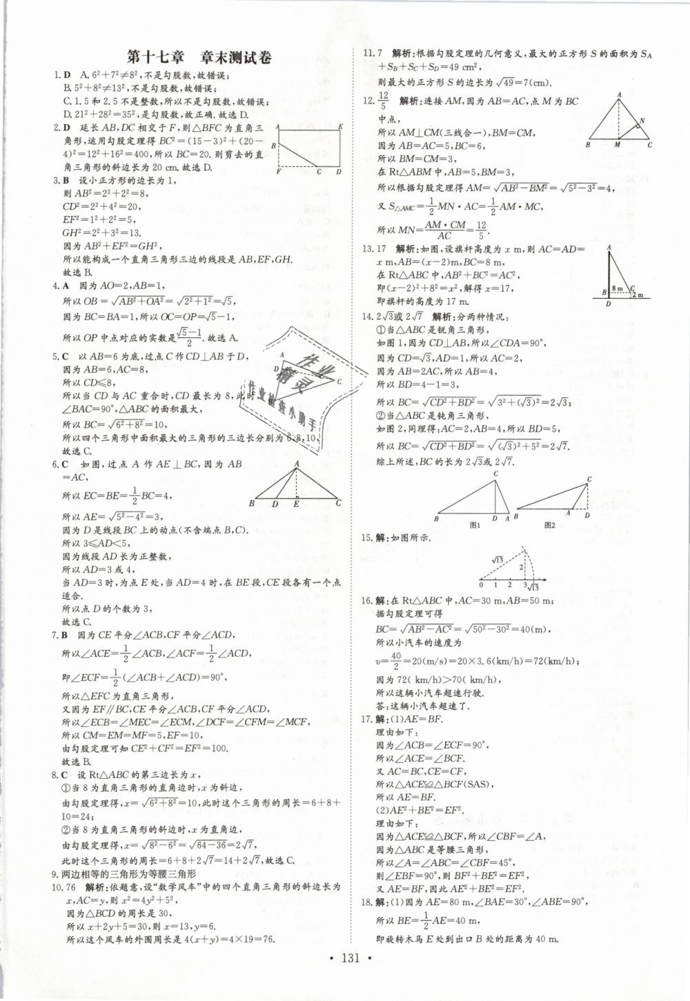 2019年練案課時(shí)作業(yè)本八年級數(shù)學(xué)下冊人教版 第21頁