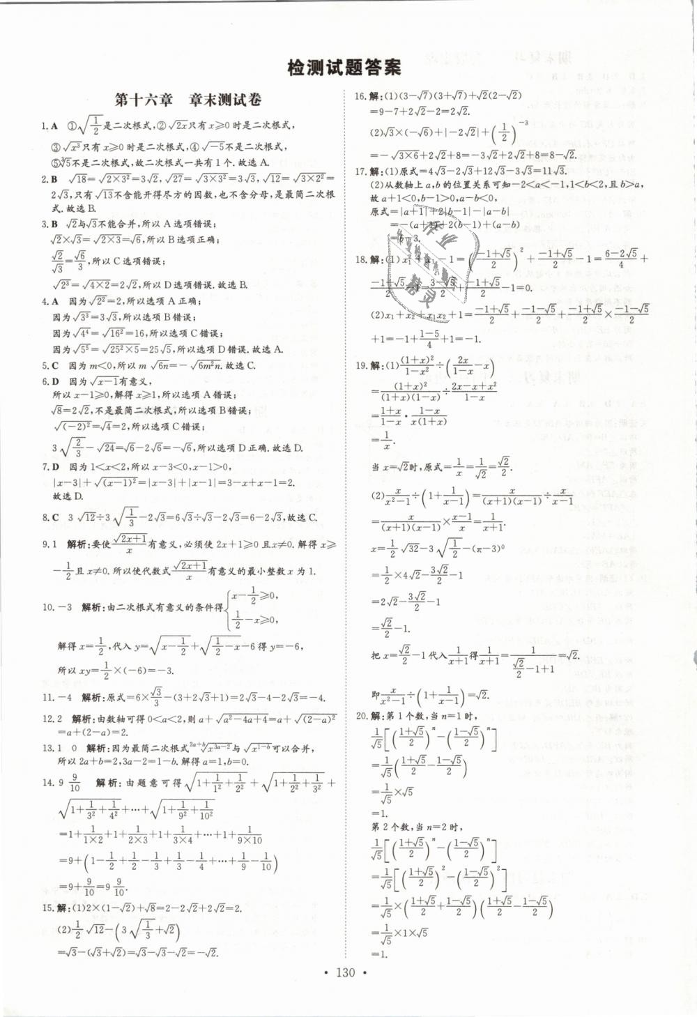 2019年練案課時(shí)作業(yè)本八年級(jí)數(shù)學(xué)下冊(cè)人教版 第20頁