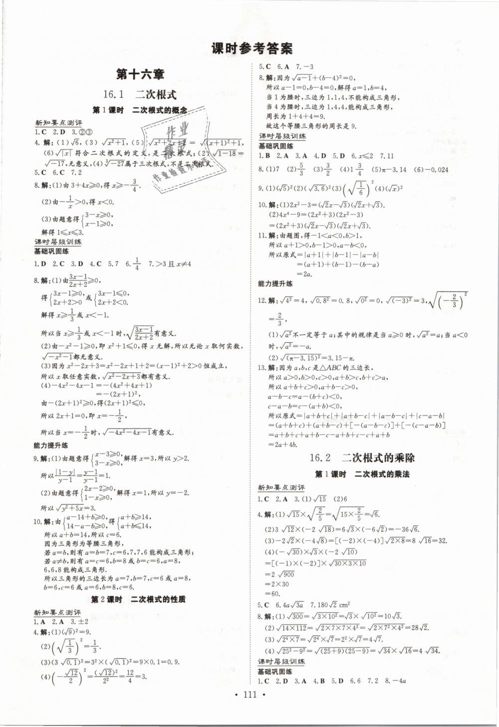 2019年練案課時(shí)作業(yè)本八年級(jí)數(shù)學(xué)下冊(cè)人教版 第1頁