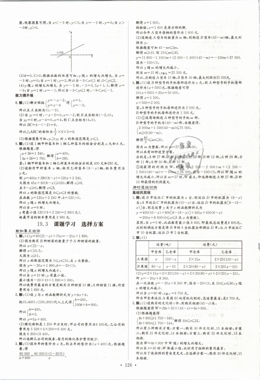 2019年練案課時(shí)作業(yè)本八年級(jí)數(shù)學(xué)下冊(cè)人教版 第16頁(yè)