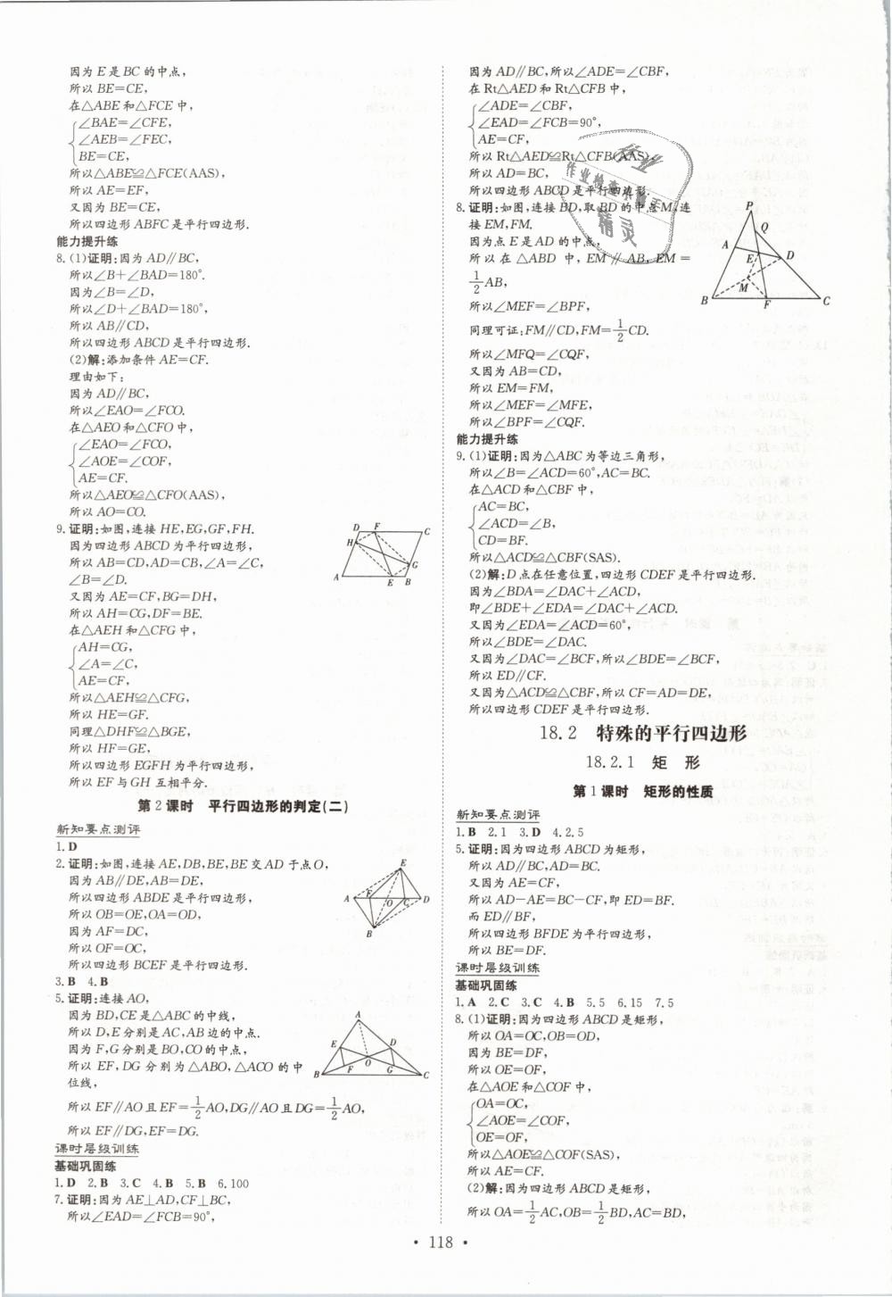 2019年練案課時(shí)作業(yè)本八年級(jí)數(shù)學(xué)下冊(cè)人教版 第8頁(yè)