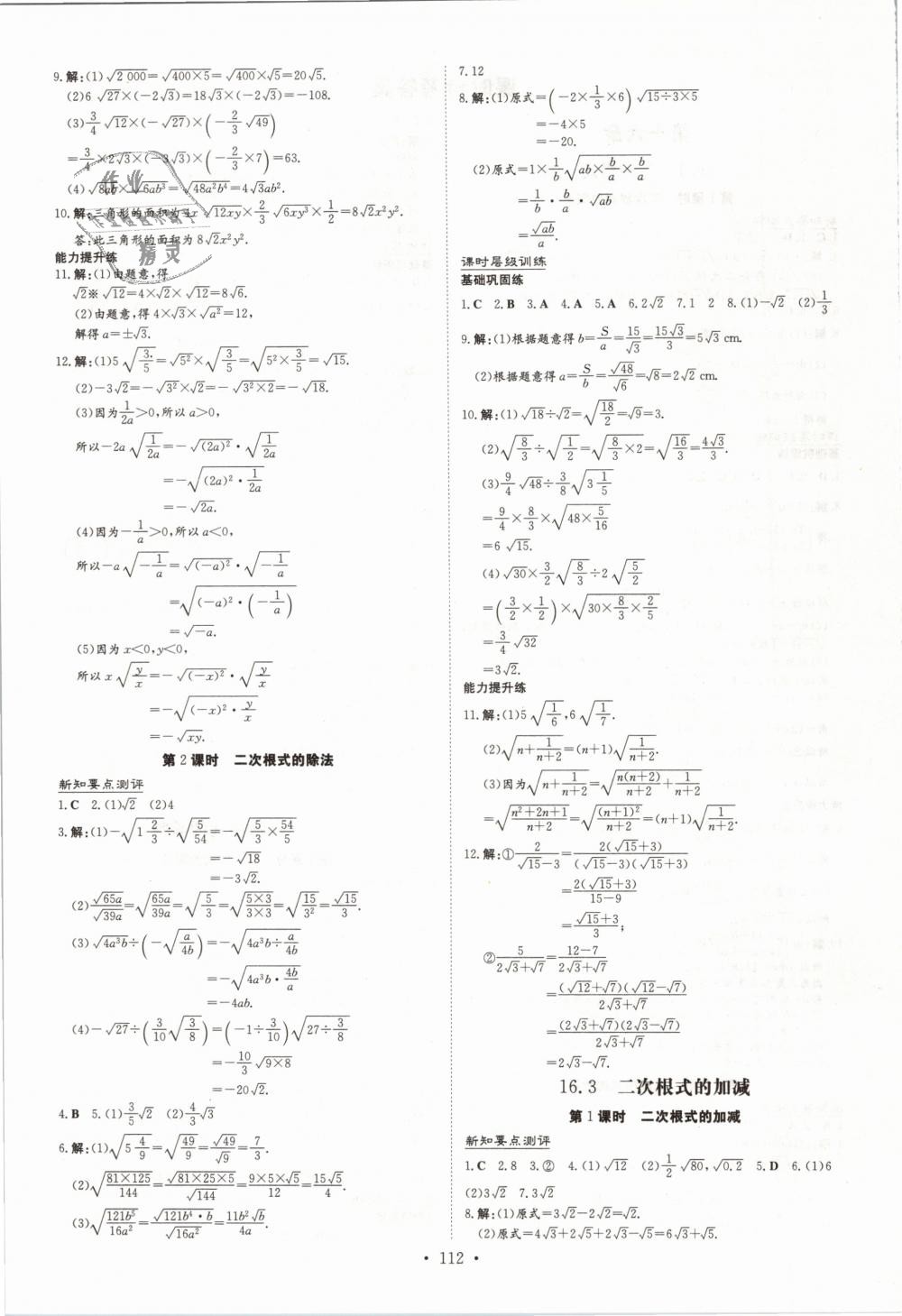 2019年練案課時(shí)作業(yè)本八年級(jí)數(shù)學(xué)下冊(cè)人教版 第2頁(yè)