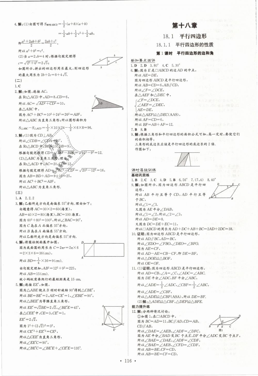 2019年練案課時作業(yè)本八年級數(shù)學(xué)下冊人教版 第6頁