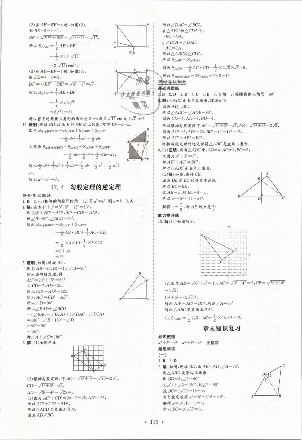 2019年練案課時作業(yè)本八年級數(shù)學下冊人教版 第5頁