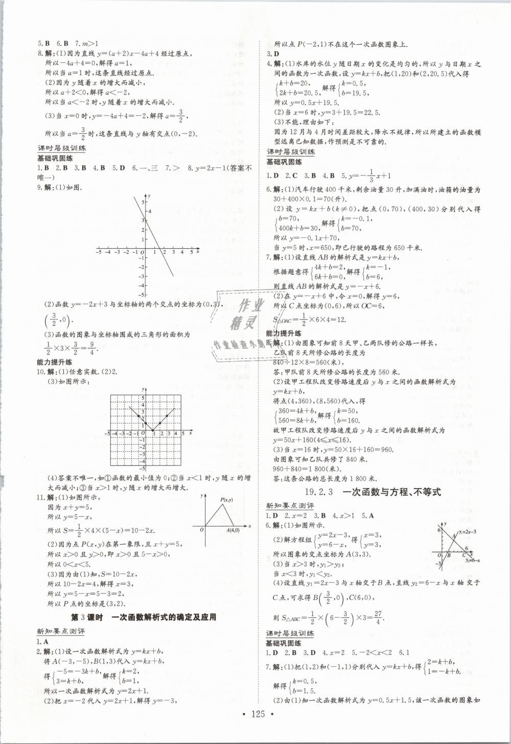 2019年練案課時作業(yè)本八年級數(shù)學下冊人教版 第15頁