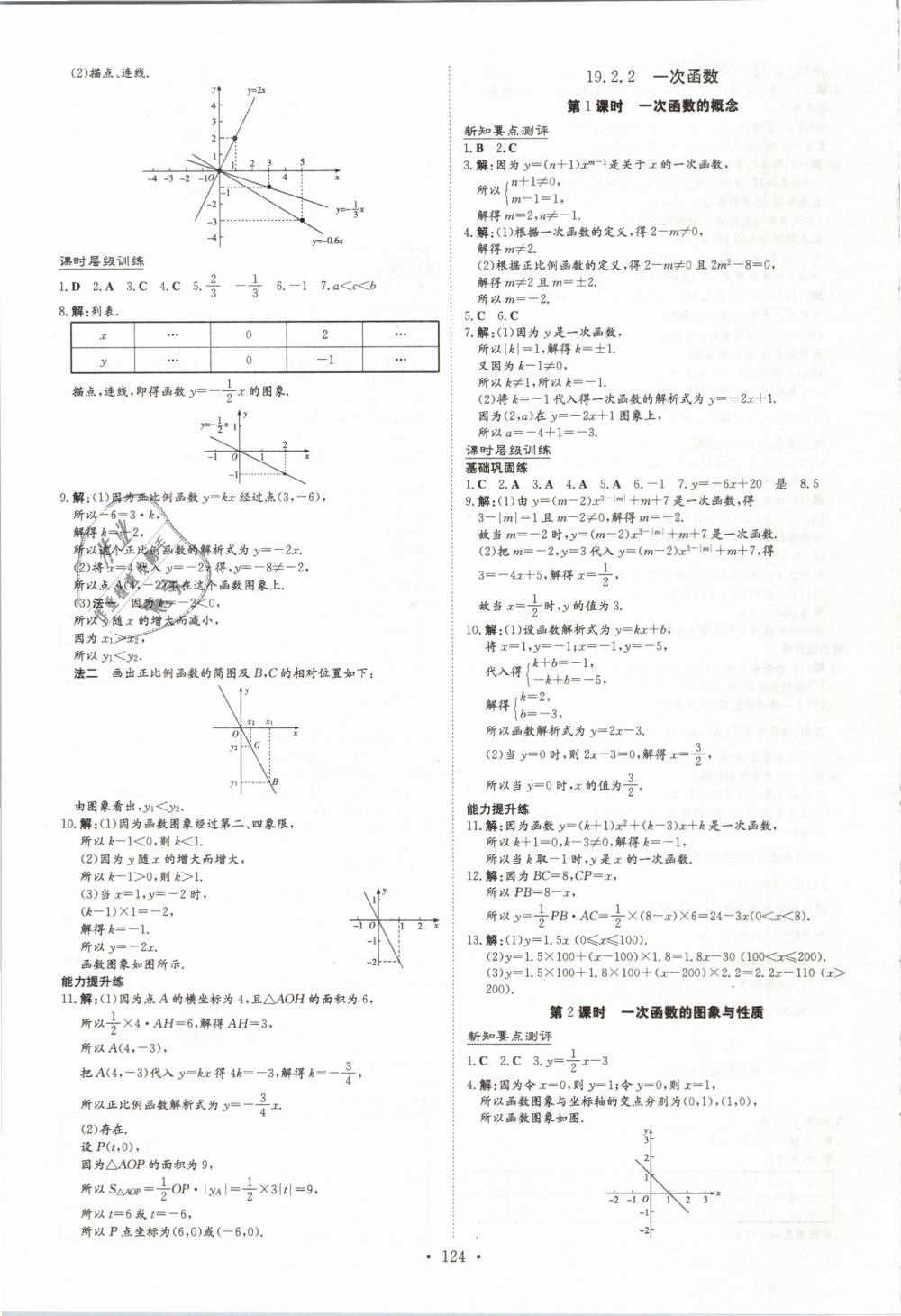 2019年練案課時(shí)作業(yè)本八年級(jí)數(shù)學(xué)下冊(cè)人教版 第14頁(yè)