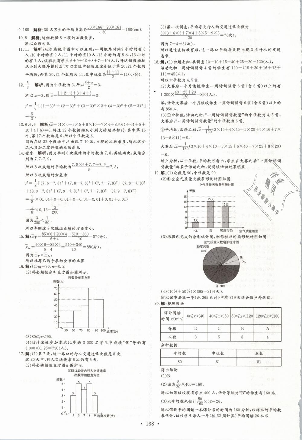 2019年練案課時(shí)作業(yè)本八年級(jí)數(shù)學(xué)下冊(cè)人教版 第28頁(yè)