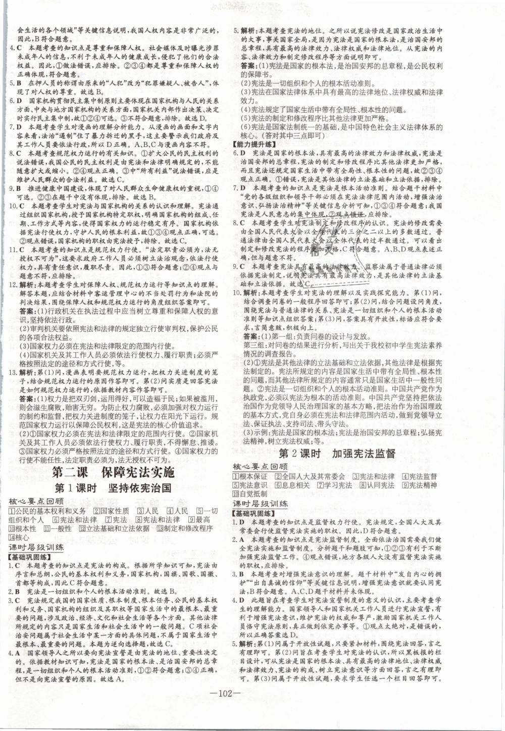 2019年練案課時作業(yè)本八年級道德與法治下冊人教版 第2頁