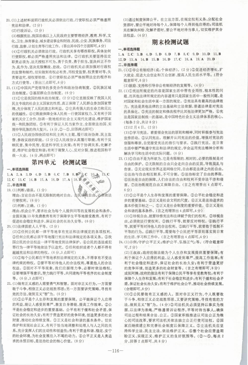 2019年練案課時作業(yè)本八年級道德與法治下冊人教版 第16頁