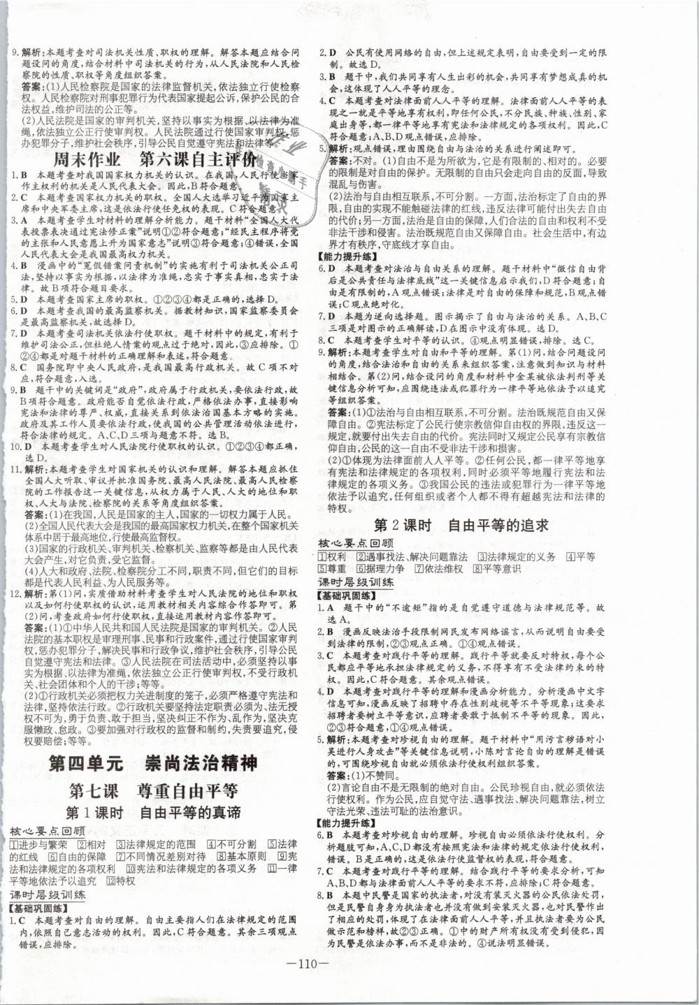 2019年練案課時作業(yè)本八年級道德與法治下冊人教版 第10頁