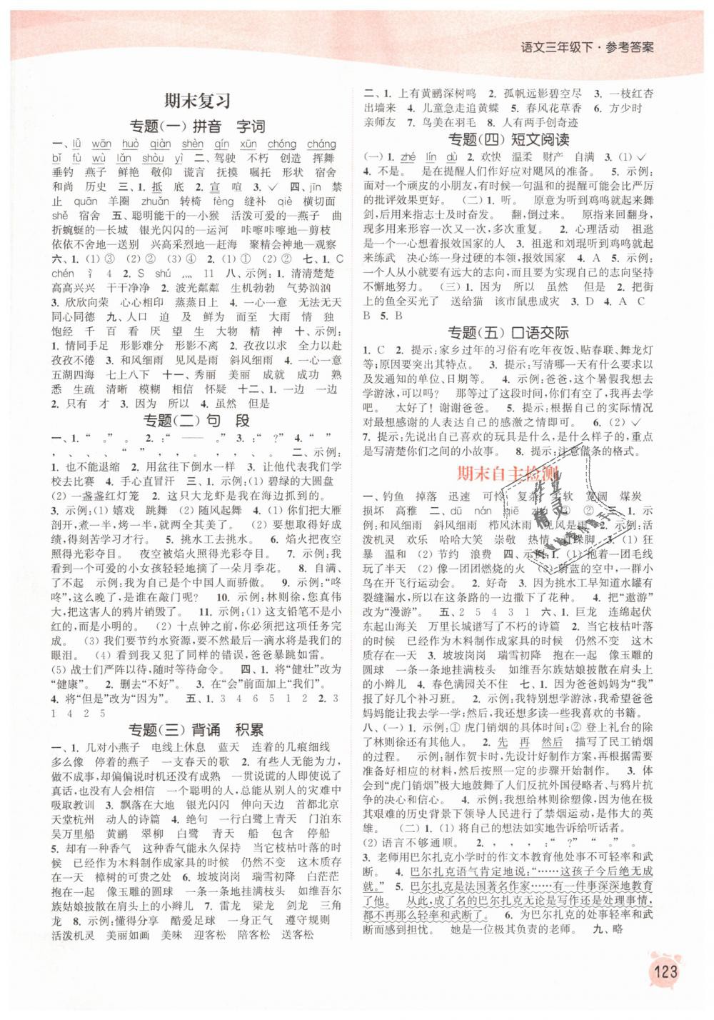 2019年通城學(xué)典課時(shí)作業(yè)本三年級(jí)語(yǔ)文下冊(cè)蘇教版江蘇專用 第9頁(yè)