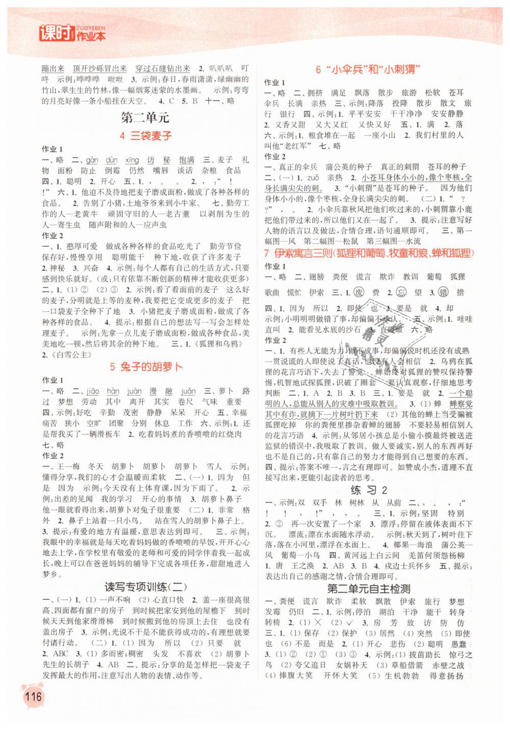 2019年通城學(xué)典課時作業(yè)本三年級語文下冊蘇教版江蘇專用 第2頁