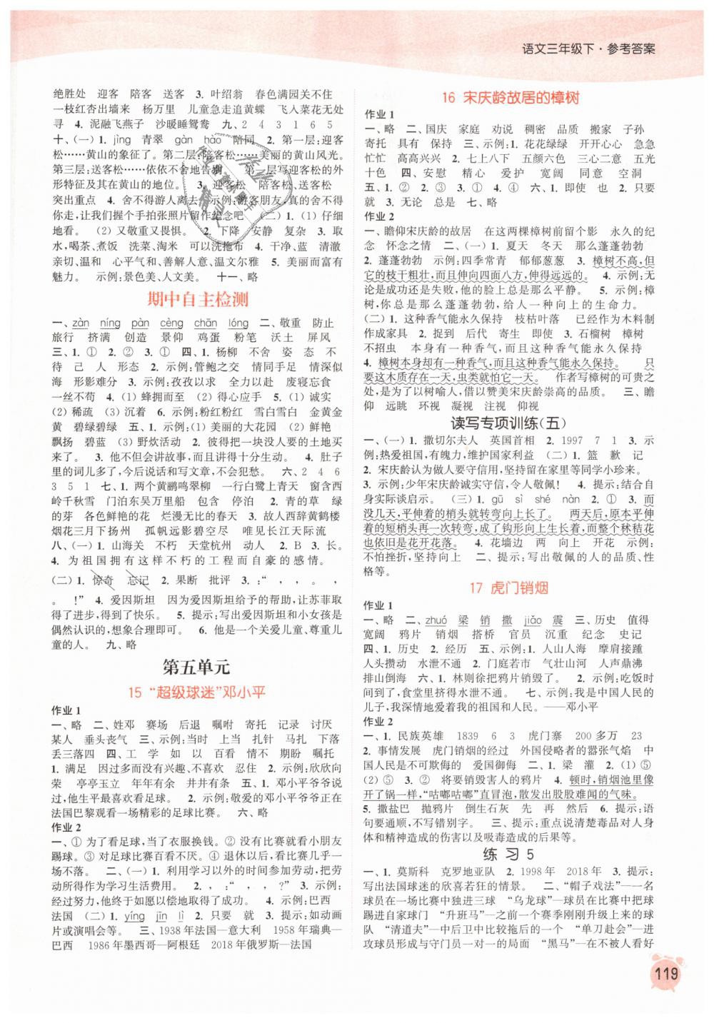 2019年通城學(xué)典課時(shí)作業(yè)本三年級語文下冊蘇教版江蘇專用 第5頁