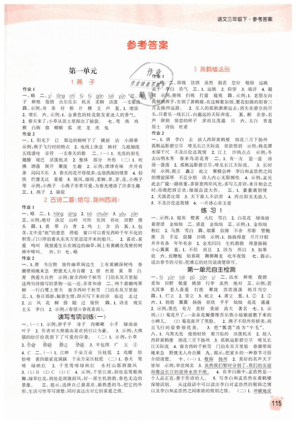 2019年通城學(xué)典課時(shí)作業(yè)本三年級(jí)語(yǔ)文下冊(cè)蘇教版江蘇專(zhuān)用 第1頁(yè)