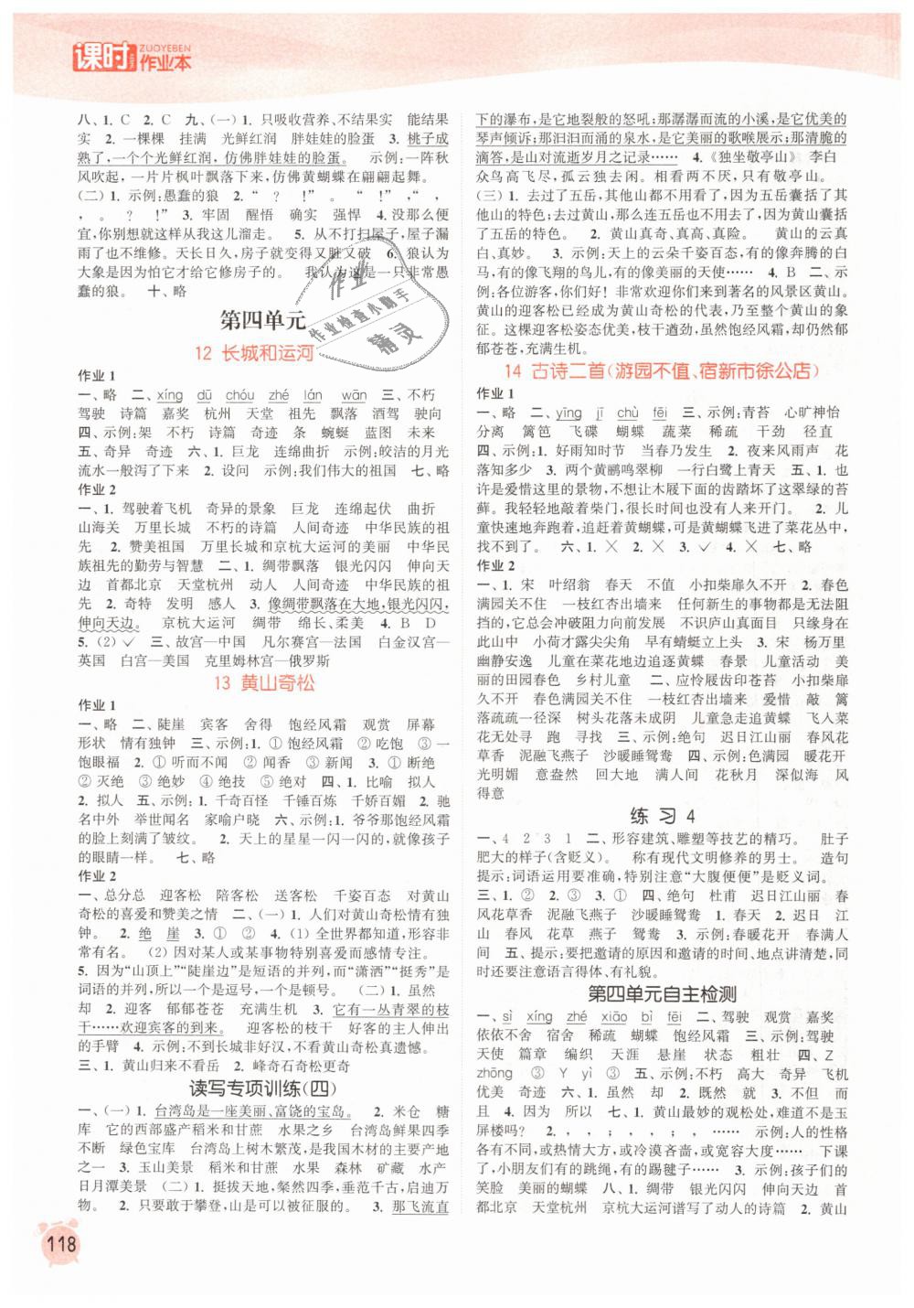 2019年通城學(xué)典課時作業(yè)本三年級語文下冊蘇教版江蘇專用 第4頁