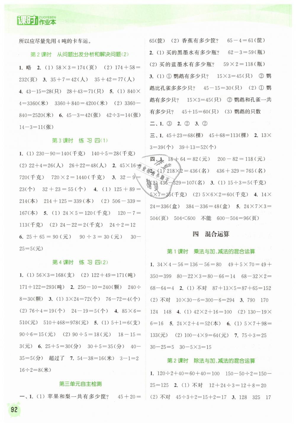 2019年通城學典課時作業(yè)本三年級數(shù)學下冊蘇教版江蘇專用 第4頁