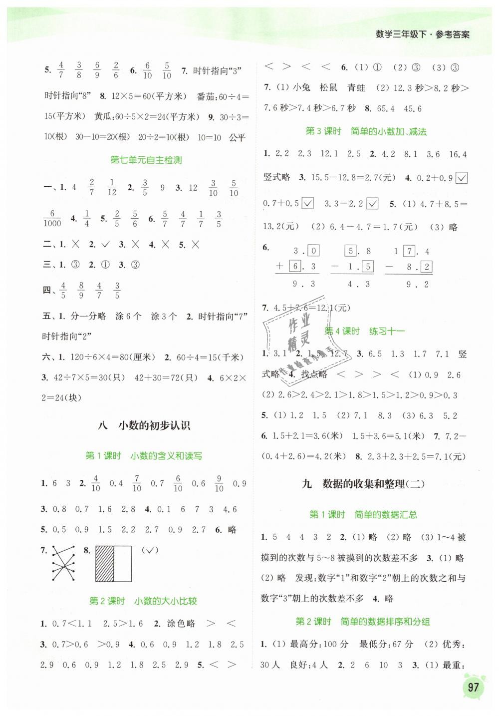 2019年通城学典课时作业本三年级数学下册苏教版江苏专用 第9页