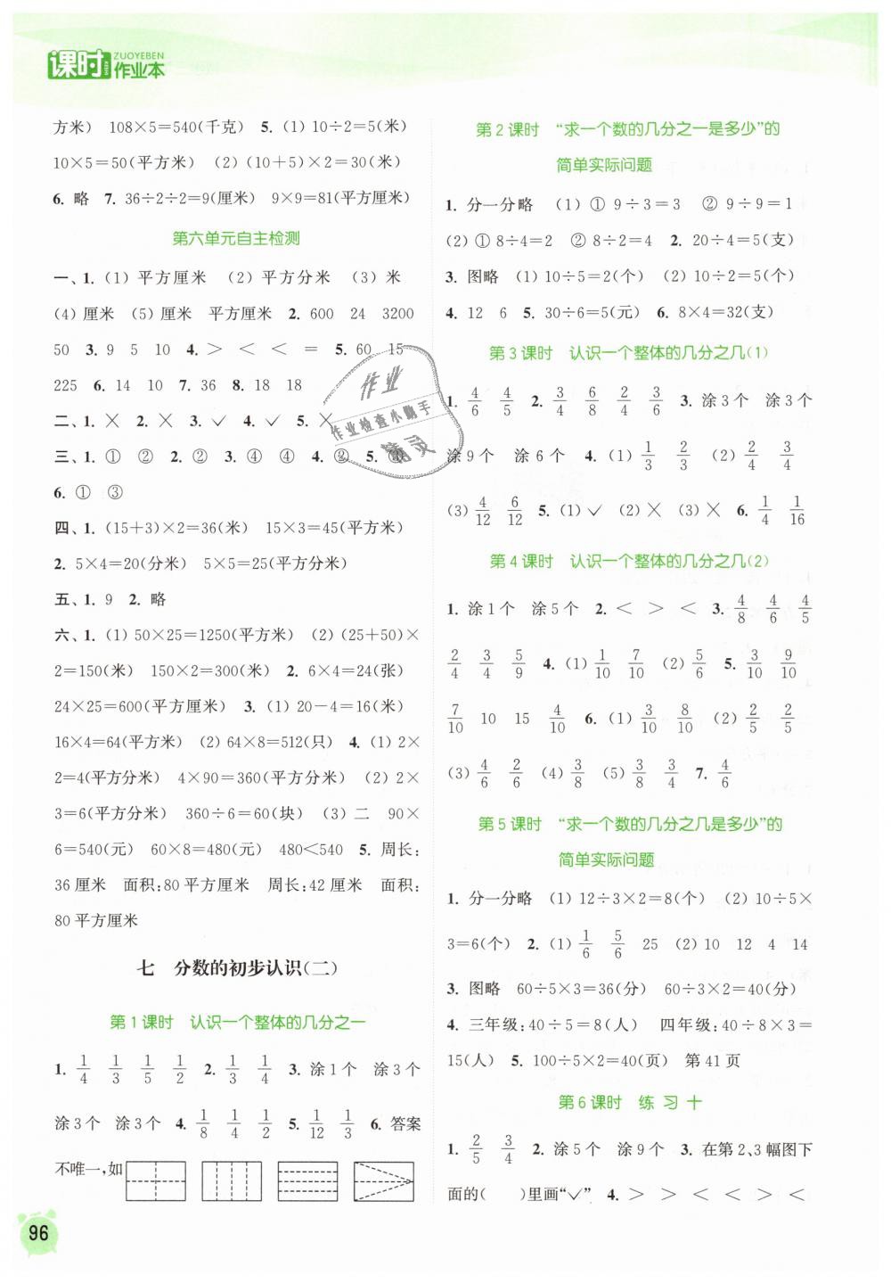 2019年通城學(xué)典課時(shí)作業(yè)本三年級數(shù)學(xué)下冊蘇教版江蘇專用 第8頁