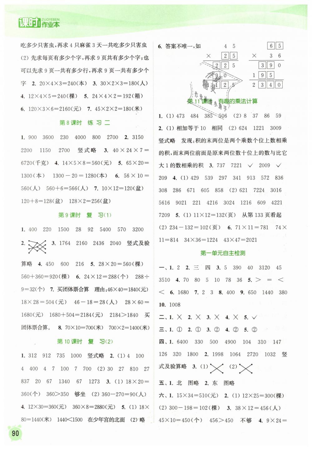 2019年通城學(xué)典課時(shí)作業(yè)本三年級(jí)數(shù)學(xué)下冊(cè)蘇教版江蘇專用 第2頁