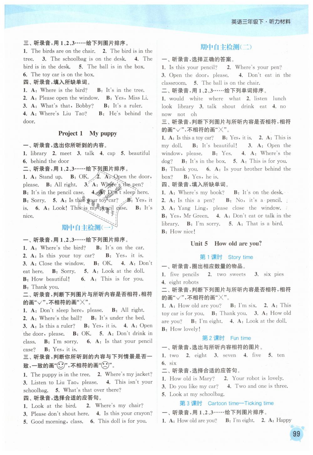 2019年通城學典課時作業(yè)本三年級英語下冊譯林版 第3頁