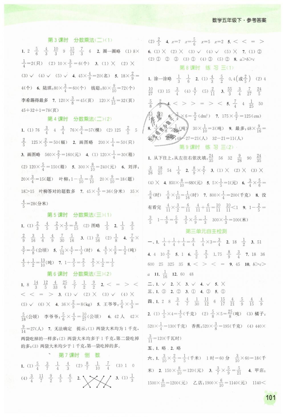 2019年通城学典课时作业本五年级数学下册北师版 第3页