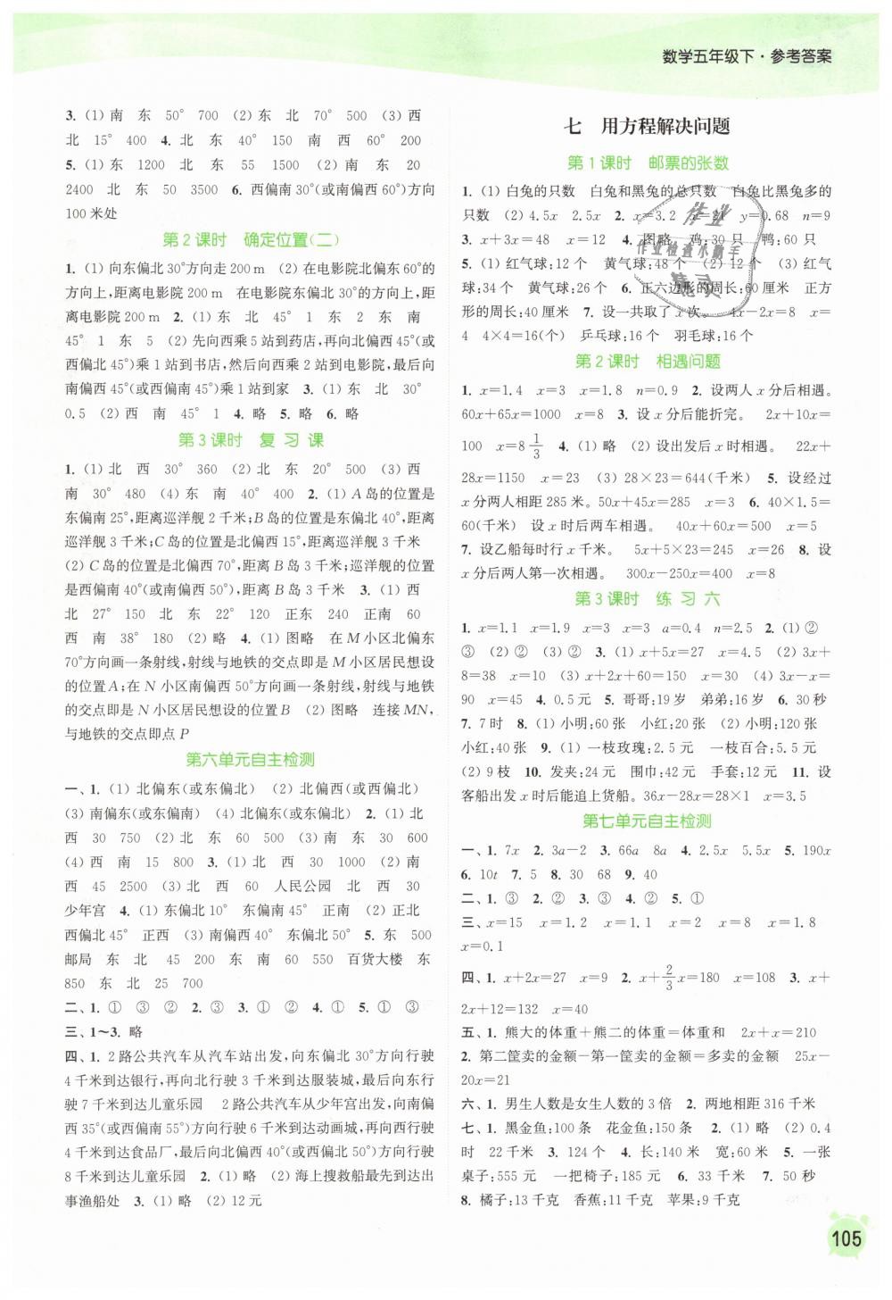 2019年通城學(xué)典課時作業(yè)本五年級數(shù)學(xué)下冊北師版 第7頁