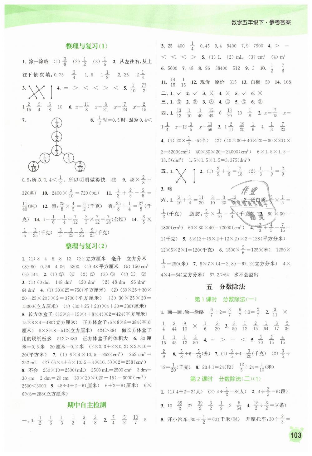 2019年通城学典课时作业本五年级数学下册北师版 第5页